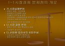 시장경제,불평등 및 그 대책 .pptx 3페이지
