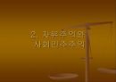 시장경제,불평등 및 그 대책 .pptx 9페이지