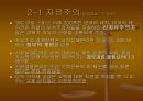 시장경제,불평등 및 그 대책 .pptx 11페이지