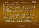 시장경제,불평등 및 그 대책 .pptx 12페이지