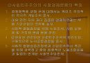 시장경제,불평등 및 그 대책 .pptx 15페이지