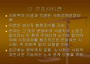 시장경제,불평등 및 그 대책 .pptx 16페이지