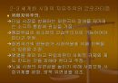 시장경제,불평등 및 그 대책 .pptx 17페이지