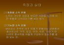 시장경제,불평등 및 그 대책 .pptx 21페이지