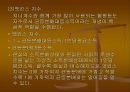 시장경제,불평등 및 그 대책 .pptx 26페이지