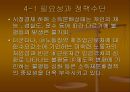 시장경제,불평등 및 그 대책 .pptx 30페이지