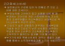 시장경제,불평등 및 그 대책 .pptx 36페이지
