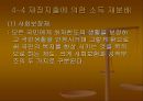 시장경제,불평등 및 그 대책 .pptx 39페이지