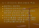 시장경제,불평등 및 그 대책 .pptx 49페이지