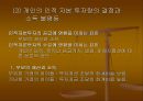 시장경제,불평등 및 그 대책 .pptx 55페이지