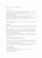 시장경제, 불평등 및 그 대책  4페이지