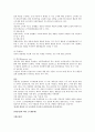 시장경제, 불평등 및 그 대책  10페이지