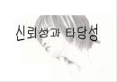 신뢰성과 타당성  1페이지