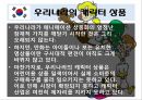 애니메이션(Animation)의 상품화 (미국,일본,한국 애니메이션 캐릭터 상품과 음악).ppt 10페이지