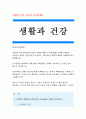 생활과건강-뇌졸중은 흔히 중풍이라고 불리는 뇌혈관 질환이다, 뇌졸중 예방 환자 교육내용 & 편마비로 기동성과 활동 제한이 있는 환자의 재활방안 & 중증 뇌졸중 환자 가족 부담감을 줄여주는 방안과 삶의질 개선 1페이지