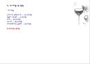 [와인시장] 아쿠아셀러(사)의 생존전략.ppt 32페이지