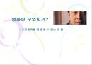 영화란 무엇인가 - 지아장커(賈樟柯)를 통해 알 수 있는 것들.ppt 1페이지