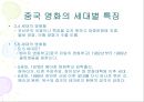 영화란 무엇인가 - 지아장커(賈樟柯)를 통해 알 수 있는 것들.ppt 4페이지