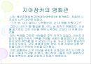 영화란 무엇인가 - 지아장커(賈樟柯)를 통해 알 수 있는 것들.ppt 9페이지
