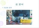 영화란 무엇인가 - 지아장커(賈樟柯)를 통해 알 수 있는 것들.ppt 18페이지