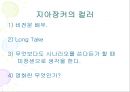 영화란 무엇인가 - 지아장커(賈樟柯)를 통해 알 수 있는 것들.ppt 23페이지