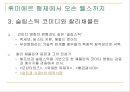 영화의 역사 (뤼미에르 형제에서 오손 웰스까지, 2차 대전 후의 영화).ppt 5페이지