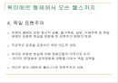 영화의 역사 (뤼미에르 형제에서 오손 웰스까지, 2차 대전 후의 영화).ppt 7페이지