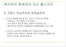 영화의 역사 (뤼미에르 형제에서 오손 웰스까지, 2차 대전 후의 영화).ppt 10페이지