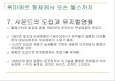 영화의 역사 (뤼미에르 형제에서 오손 웰스까지, 2차 대전 후의 영화).ppt 12페이지