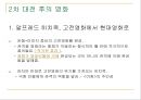 영화의 역사 (뤼미에르 형제에서 오손 웰스까지, 2차 대전 후의 영화).ppt 15페이지