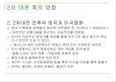 영화의 역사 (뤼미에르 형제에서 오손 웰스까지, 2차 대전 후의 영화).ppt 17페이지