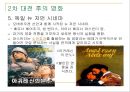 영화의 역사 (뤼미에르 형제에서 오손 웰스까지, 2차 대전 후의 영화).ppt 21페이지