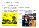 영화의 역사 (뤼미에르 형제에서 오손 웰스까지, 2차 대전 후의 영화).ppt 22페이지