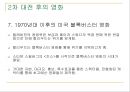 영화의 역사 (뤼미에르 형제에서 오손 웰스까지, 2차 대전 후의 영화).ppt 23페이지
