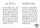 영화의 역사 (뤼미에르 형제에서 오손 웰스까지, 2차 대전 후의 영화).ppt 30페이지