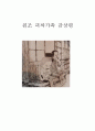 원조 괴짜가족 감상평과 등장인물 - *작가: 하루오카 켄지 1페이지