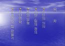 집단역학과 팀 효과성 .ppt 2페이지
