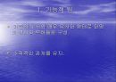집단역학과 팀 효과성 .ppt 6페이지