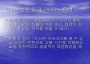 집단역학과 팀 효과성 .ppt 17페이지