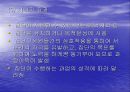 집단역학과 팀 효과성 .ppt 26페이지
