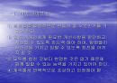 집단역학과 팀 효과성 .ppt 31페이지