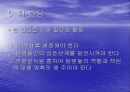 집단역학과 팀 효과성 .ppt 35페이지