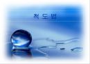 척도법 (단일항목 척도법, 다항목척도법).ppt 1페이지