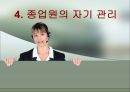 종업원의 동기부여  32페이지