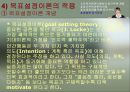 종업원의 동기부여  37페이지