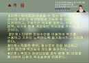 종업원의 동기부여  42페이지