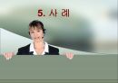 종업원의 동기부여  45페이지