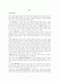 죽음은 인간에게서 일체의 존재 의미를 박탈해 가는가? (사상적 측면, 현실적 측면) 2페이지