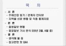 충청지역 일간지 충청일보(忠淸日報) 현황 및 기사분석(09년 3월, 4월 중).pptx 2페이지