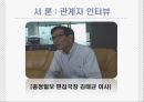 충청지역 일간지 충청일보(忠淸日報) 현황 및 기사분석(09년 3월, 4월 중).pptx 4페이지